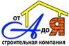 Логотип фирмы ООО От А до Я