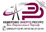 Логотип фирмы ООО КемеровоЭнергоРесурс