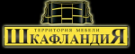 Логотип фирмы Шкафландия