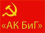 Логотип фирмы Альянс Компаний Болт и Гайка, ООО