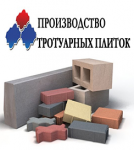Логотип фирмы ПРОИЗВОДСТВО ТРОТУАРНОЙ ПЛИТКИ
