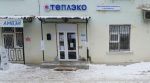 Логотип фирмы Энергоэффективные обогреватели Теплэко из кварцевого песка в г. Владивосток