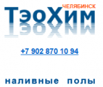 Логотип фирмы ООО ТэоХим-Челябинск-Урал