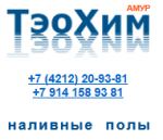 Логотип фирмы ООО ТэоХим-ДВ