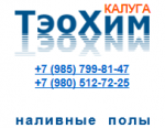Логотип фирмы ООО Тэохим-Калуга