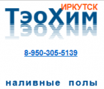 Логотип фирмы ООО ТэоХим-Сибирь