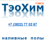 Логотип фирмы ООО Тэохим-Томск