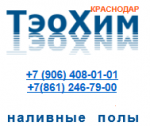 Логотип фирмы ООО ТэоХимЮгКраснодар