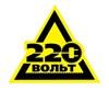 Логотип фирмы 220 Вольт