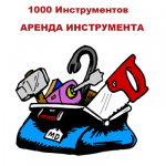 Логотип фирмы 1000 Инструментов