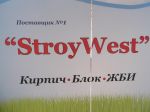 Логотип фирмы StroyWEST